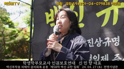 #259 백신 문제는 현장에서 알리지 않으면 사람들의 양심을 자극할 수 없기에 거리로 나선다