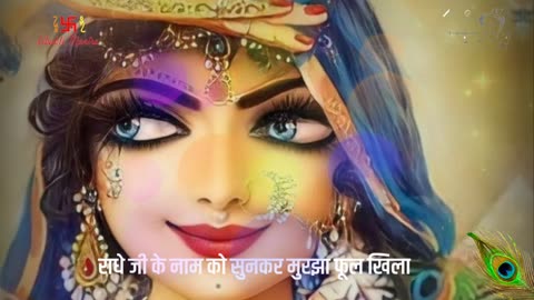 जिसने बोला राधे राधे, उसको श्याम मिला भजन | JISNE BOLA RADHE RADHE USKO SHYAAM MILA BHAJAN |