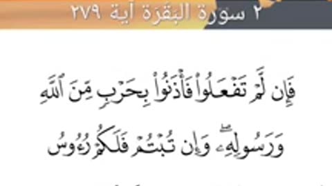 Surat Al Baqarah Ayat number278