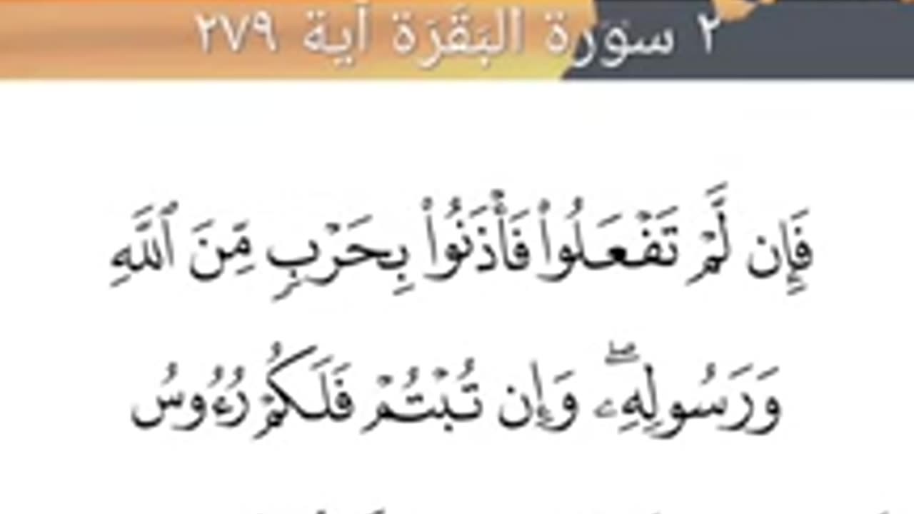 Surat Al Baqarah Ayat number278