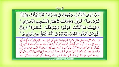 Para 2 - Juz 2 Sayaqul HD Quran Urdu Hindi Translation