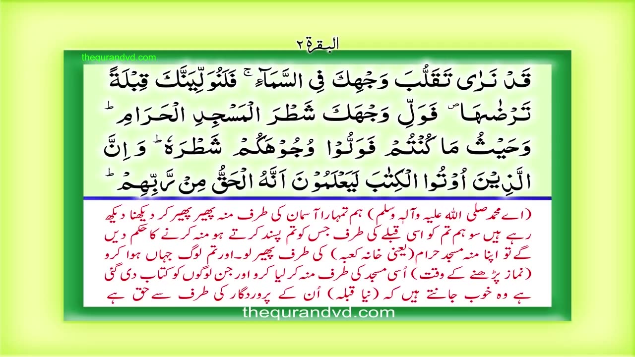 Para 2 - Juz 2 Sayaqul HD Quran Urdu Hindi Translation