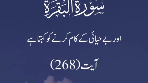 surah baqrah, ayat 268