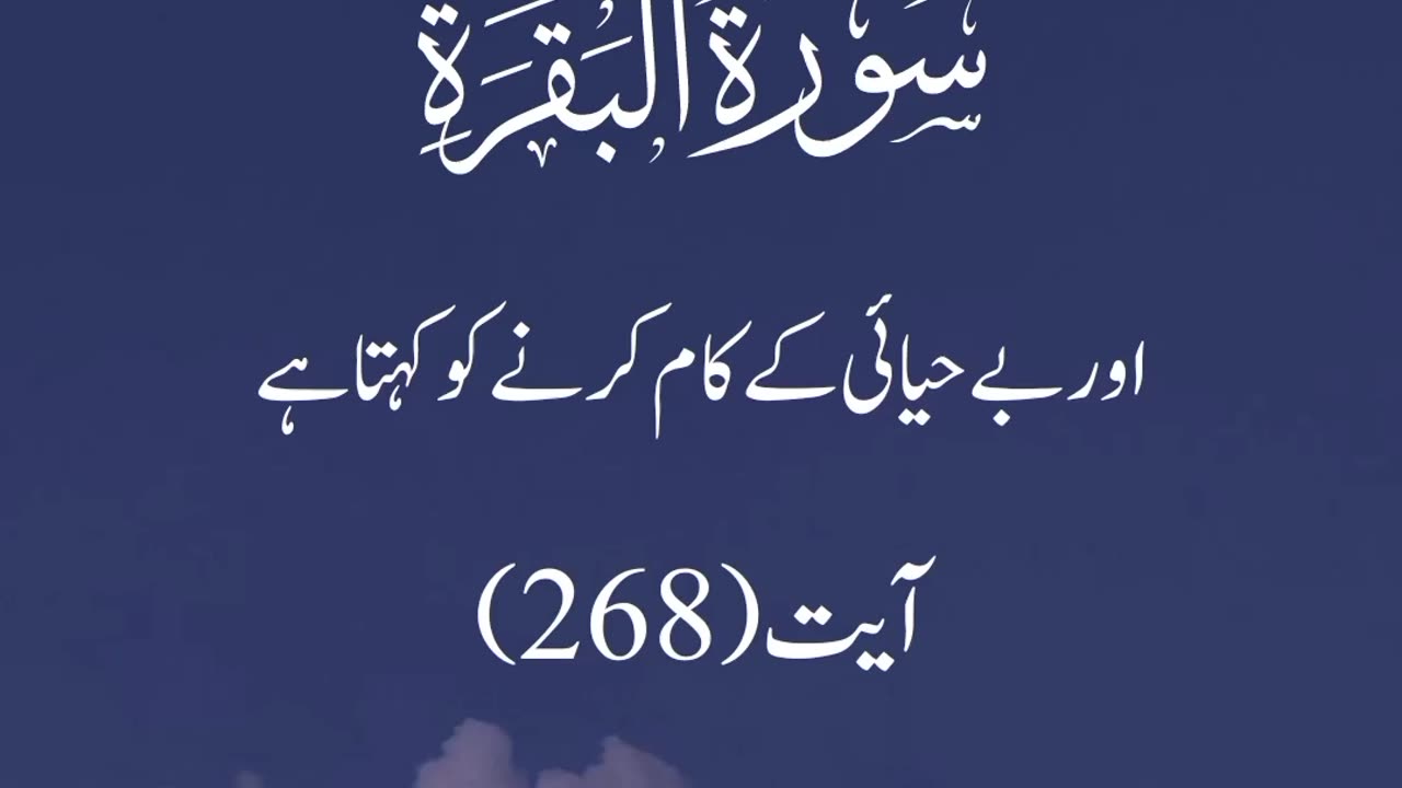 surah baqrah, ayat 268