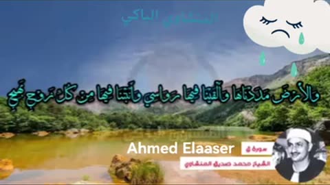 صدیق المنشاوی المصر| Sidduqe manshavi| Amazing Tilawat