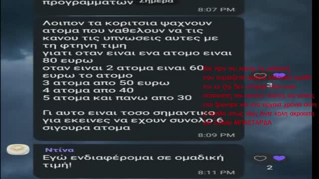 ΟΙ ΥΠΟΚΡΙΤΕΣ ΚΑΙ ΟΙ ΨΕΥΤΕΣ ΠΑΝΤΑ ΦΑΝΕΡΩΝΟΝΤΑΙ
