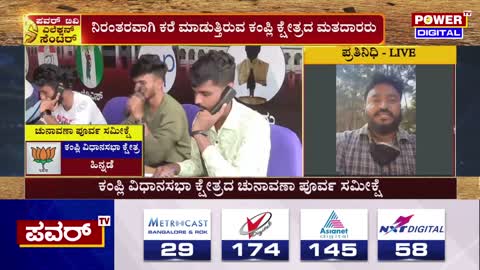 Karnataka Election Voting: Pre-Election Surveys in Compli Congressional Districts | Power TV News