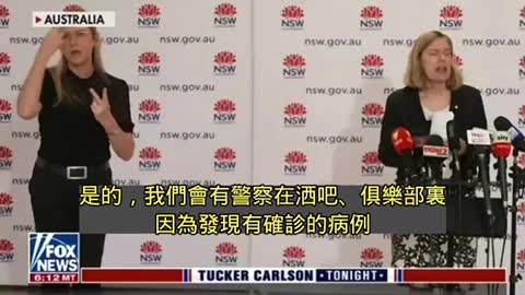 9-11-21 澳洲「新世界制序中」的「酒限」瘟疫⋯「陰謀論」又來了⋯
