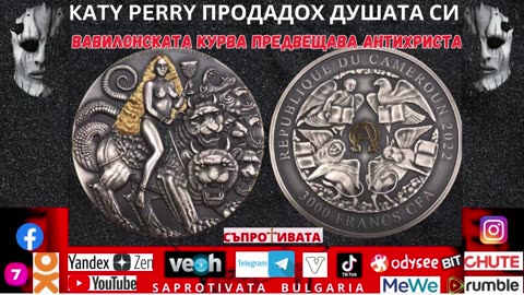 KATTY PERRY - ПРОДАДОХ ДУШАТА СИ