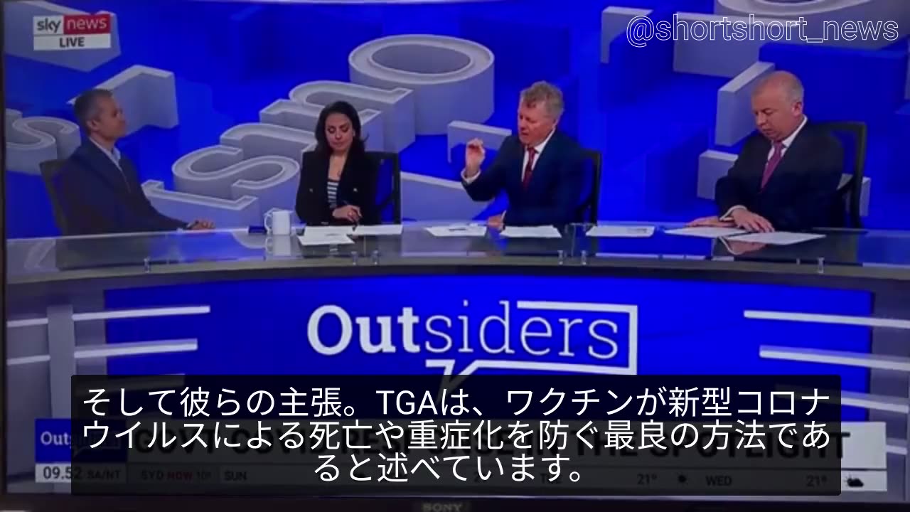 オーストラリア主流メディアのスカイニュース 「コロナワクチンは史上最大の医療詐欺」