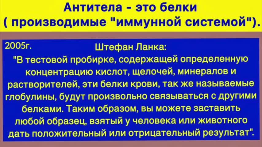 !Что такое АНТИТЕЛА, если ''вирусов'' не существует