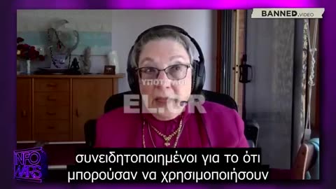 Dr. Rima Laibow: Είναι έτοιμοι να πάρουν τον έλεγχο του DNA των ανθρώπων !