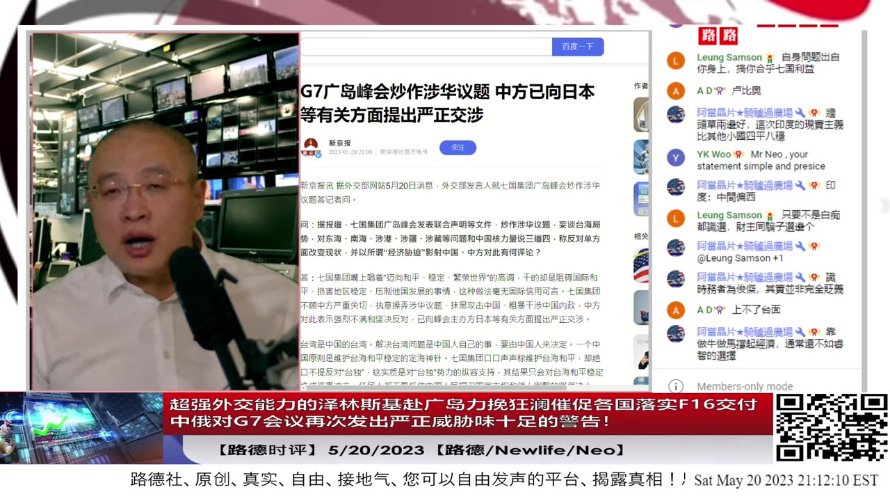 【路德时评】超强外交能力的泽林斯基赴广岛力挽狂澜，催促各国落实F16交付；中俄对G7会议再次发出严正威胁味十足的警告！5/20/2023【路德/Newlife/Neo】