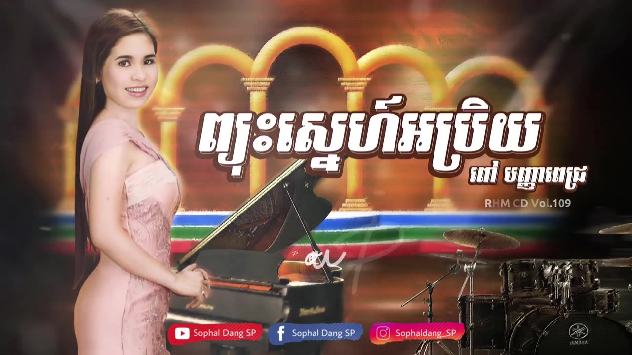 ព្យុះស្នេហ៍អប្រិយ - ពៅ បញ្ញាពេជ្រ