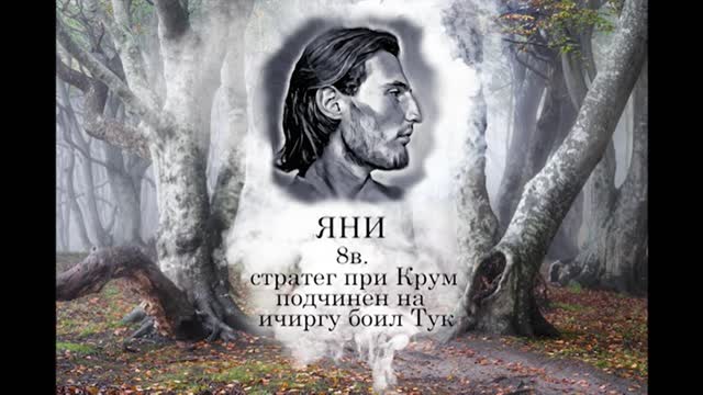 Стара Велика България Българските владетели,българските царици и известни личности 2 част