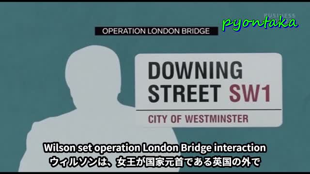 ロンドン橋作戦 Operation London Bridge