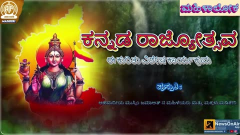 MAHILALOKA | KANNADA RAJYOTSAVA SPECIAL PROGRAMME | AHAMADIYA MUSLIM JAMAT WOMEN MEMBERS & CHILDREN