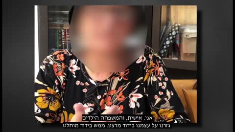 העדות על הפשע המזעזע הזה נגבתה על ידי עו"ד אירית ינקוביץ