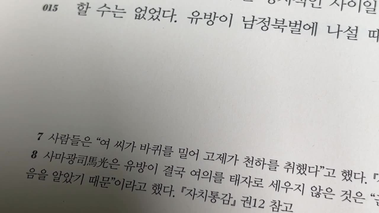 이중톈 중국사,한무의제국,여태후,양왕,여산,조왕,여록,여석지,장량아들,장벽강,한혜제,한무제,유철,관례,한경제,전한,유영,척부인, 조왕,여의,유방,연회,팽성,마차, 하후영, 정실부인