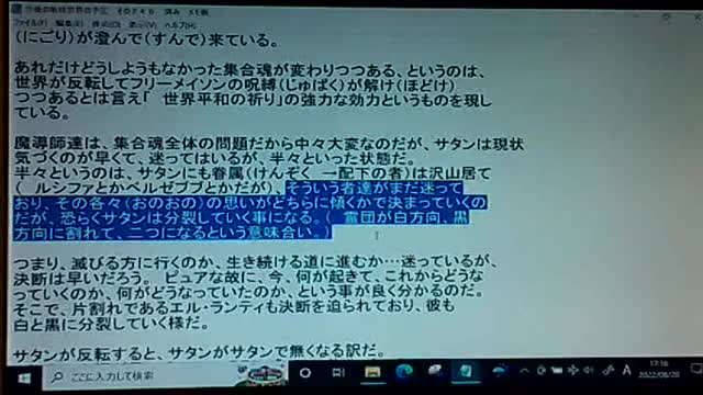 20年後33 利用された神官とサタン