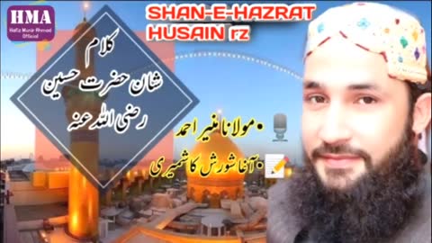 manqbat shan e hussain