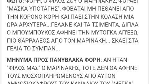 Ο ΕΝΑΣ ΠΛΑΝΕΜΕΝΟΣ ΧΤΥΠΑΕΙ ΤΟΝ ΑΛΛΟΝ ΠΛΑΝΕΜΕΝΟ ΓΙΑ ΤΑ ΜΑΤΙΑ ΤΟΥ ΨΕΥΤΟΜΟΝΑΧΟΥ !!!