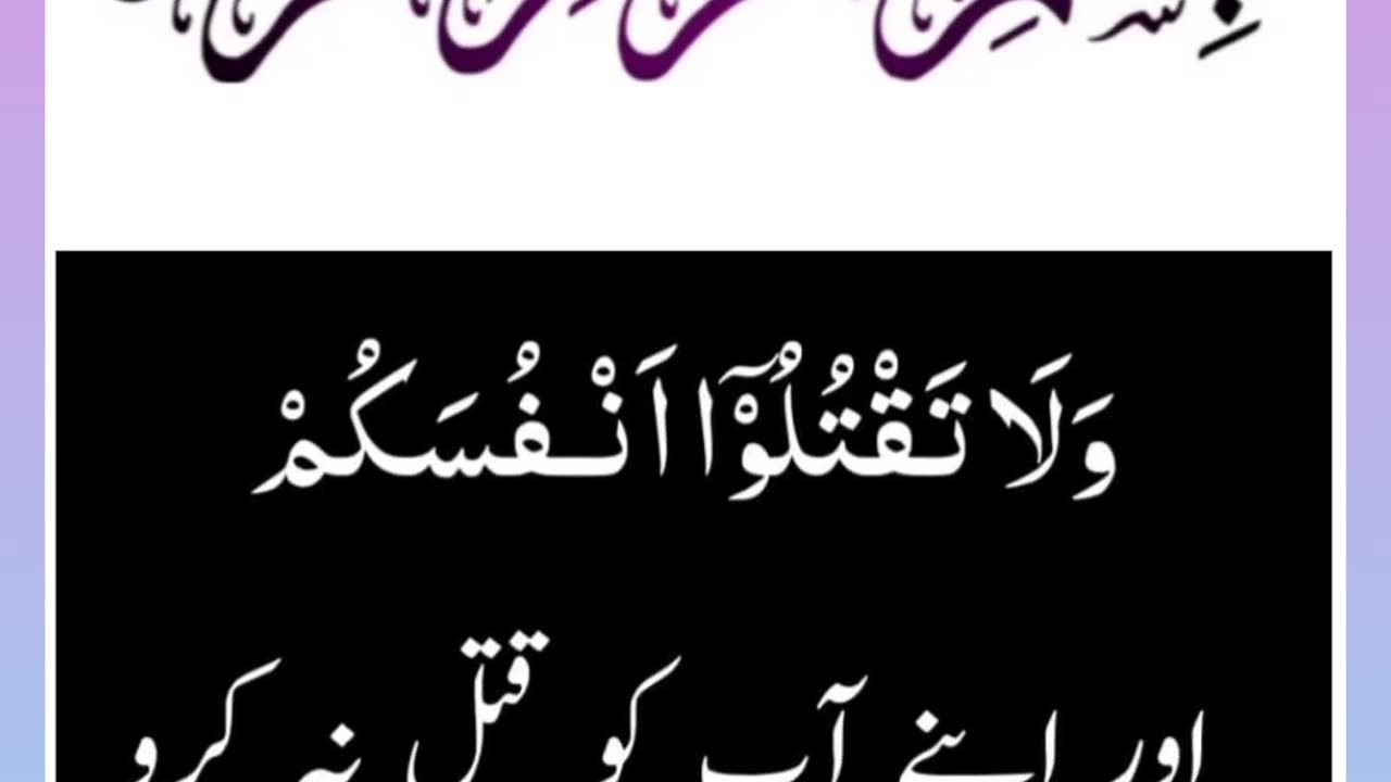 Quran , Al Quran Surah 04 Ayat 29 #viral #shorts #quran