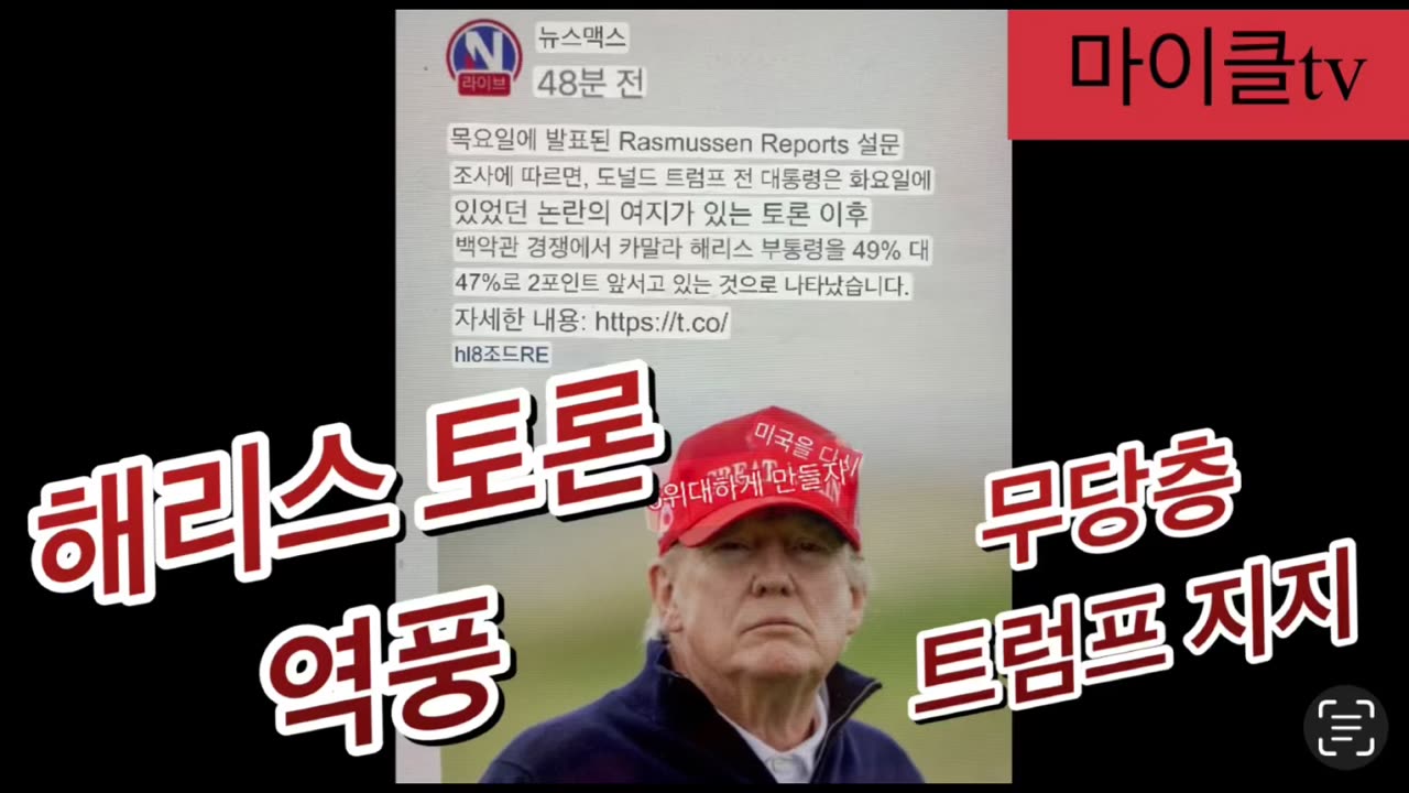해리스 토론역풍. 아이티 난민 고양이 먹는것 사실로 드러나.