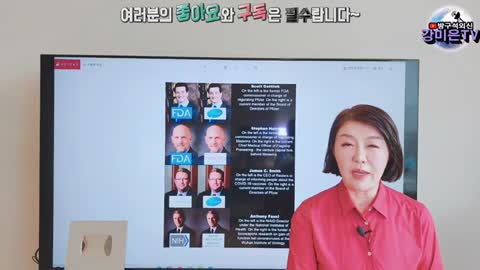 [펌] [강미은TV] FDA와 제약회사(모더나, 화이자)의 유착관계 [강미은TV 방구석외신]