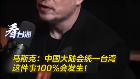 Elon Musk thinks CCP will 100% reunify Taiwan