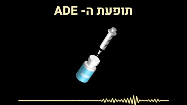 הרב אשרוב מסביר על תופעת הADE