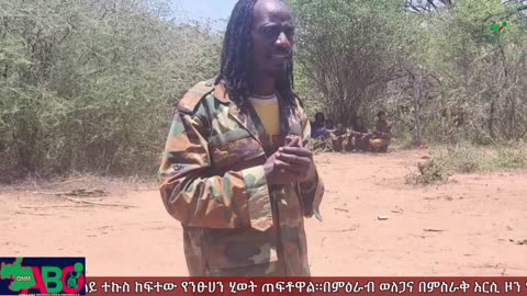 መስከረም 16፣ 2024 ONM-ABO እለታዊ የኦሮሞ ነፃነት ሰራዊትና የኦሮሚያ ውሎ!