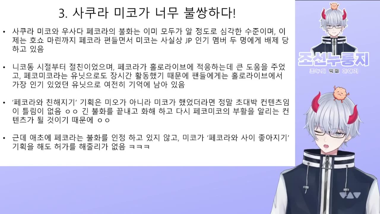 우사다 페코라와 친해지길 바래 컨텐츠가 개역겨운 이유