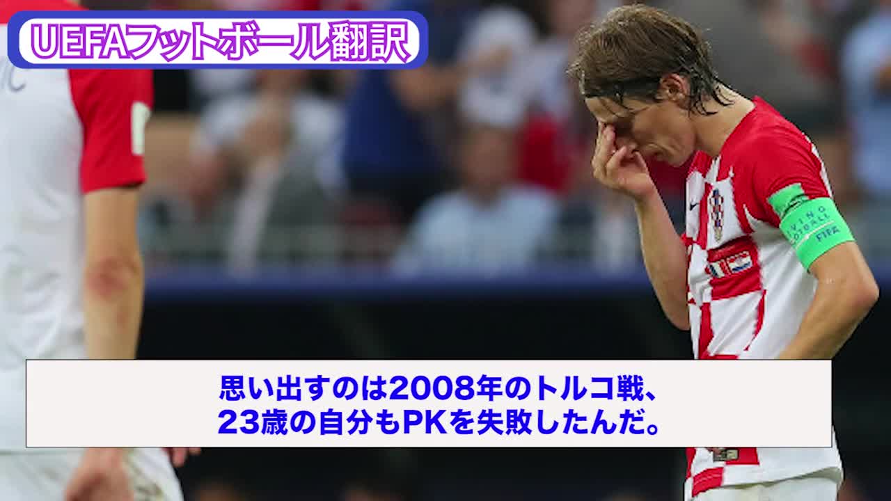 【偉大なモドリッチ】試合後にPK失敗の”レアルの息子”ロドリゴを抱きしめ世界中が感動… #ワールドカップ #モドリッチ #ロドリゴ #ネイマール #クロアチア代表 #ブラジル代表 #日本代表