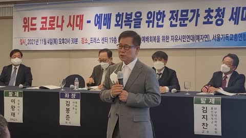 전 서울대 의대 감염내과 이왕재 교수님의 코로나의 실체와 효력무효 백신에 대한 전문의학적 팩트에 의한 '충격강의'
