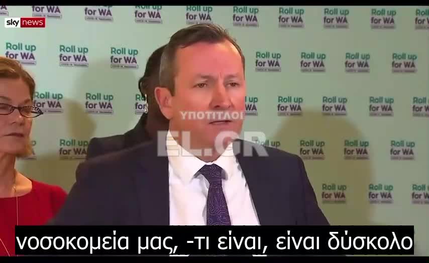 Mark McGowan-πρω/γος της Δ.Αυστραλίας: Μπορεί κάποιος να διευκρινίσει τι συμβαίνει με τα νοσοκομεία;