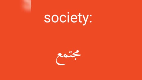 Society معنى كلمة