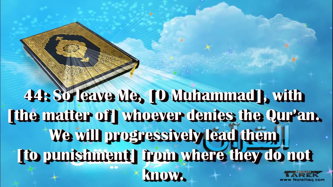 SURATUL QALAM The Pen Recited by Abdul Rahman As Sudais