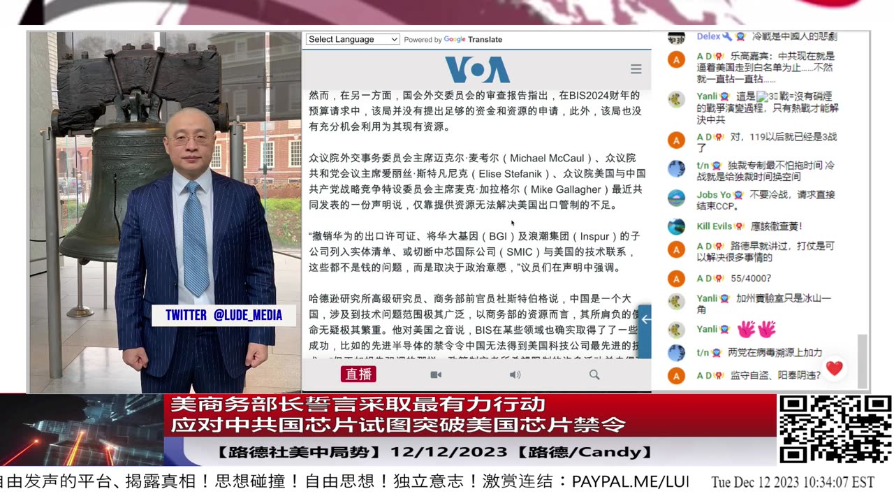 【路德社美中局势】美商务部长誓言采取最有力行动应对中共国芯片试图突破美国芯片禁令；12/12/2023【路德/Candy】