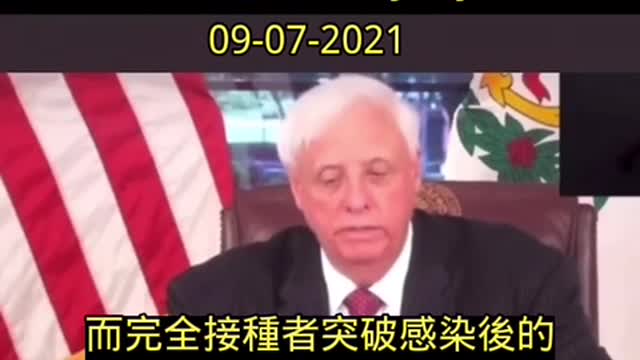 9-7-21 西維吉尼亞州州長的疫情報告⋯(完全接種突破感染，住院，死亡率）