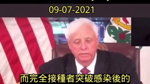 9-7-21 西維吉尼亞州州長的疫情報告⋯(完全接種突破感染，住院，死亡率）