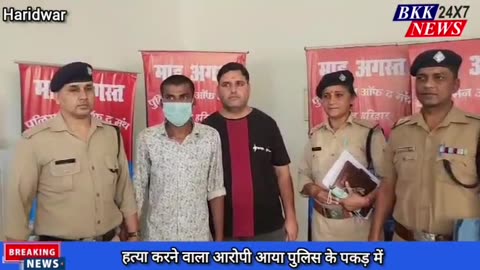 ब्लाइंड मर्डर केस का एसएसपी हरिद्वार ने किया खुलासा