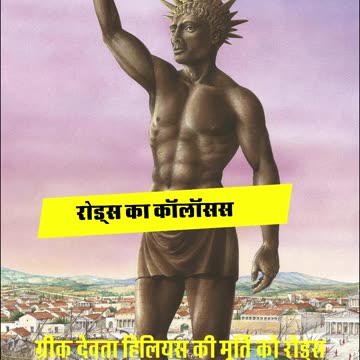 Old 7 Wonder of World Part 2