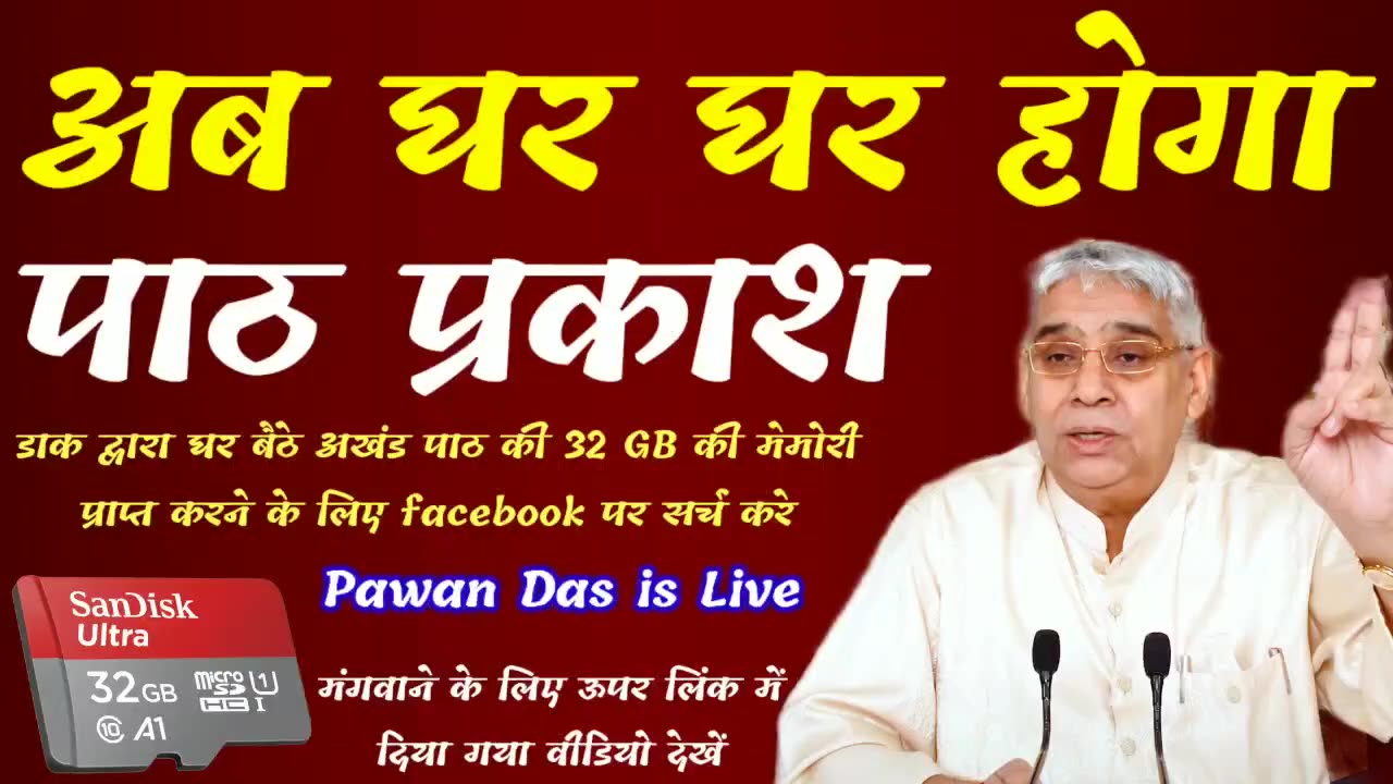 ना आश्रम ना 2️⃣1️⃣0️⃣0️⃣0️⃣ हजार ❌❌ अब घर पर ही अखंड पाठ से संबंधित विधि विधान पूरा वीडियो