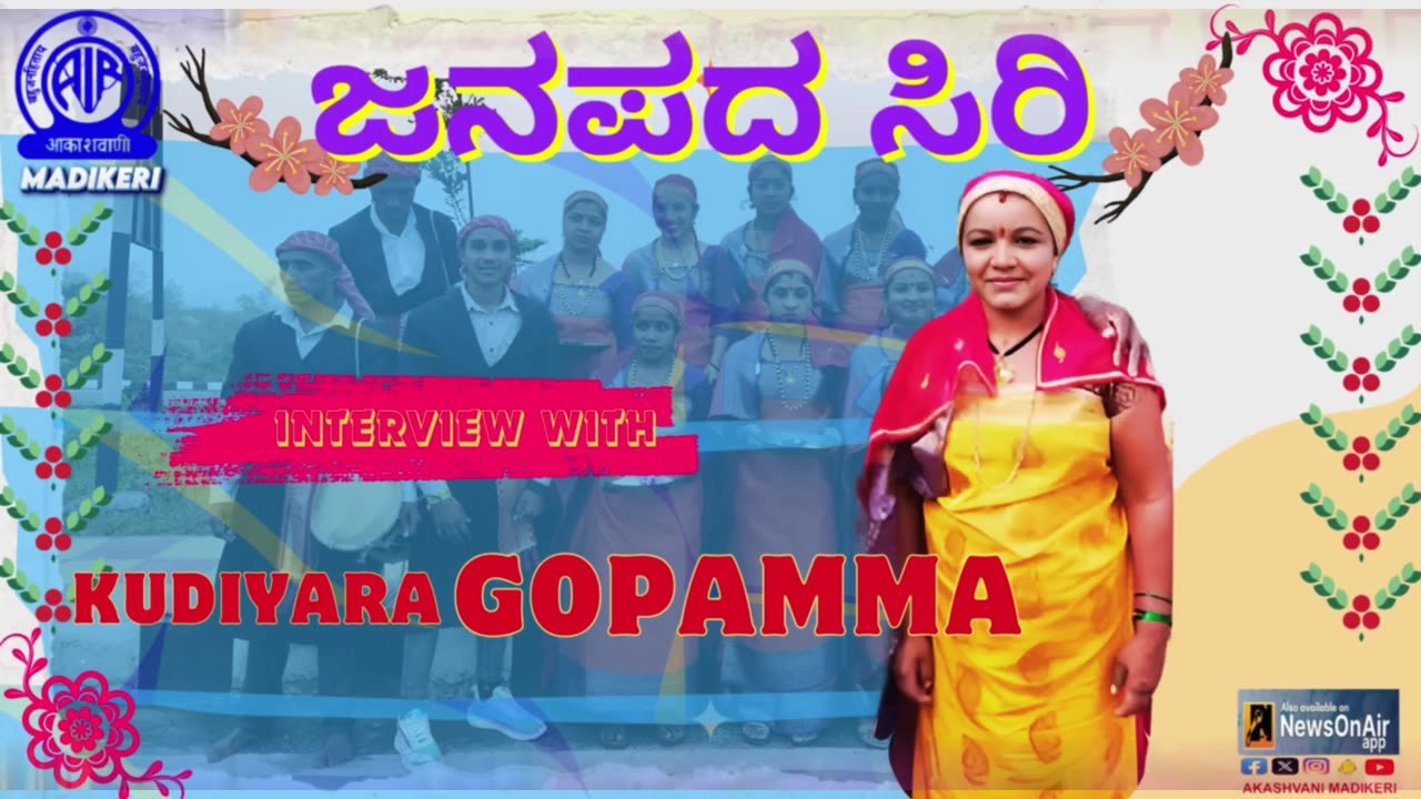 JANAPADA SIRI (ಜನಪದ ಸಿರಿ) | INTERVIEW WITH KUDIYARA GOPAMMA