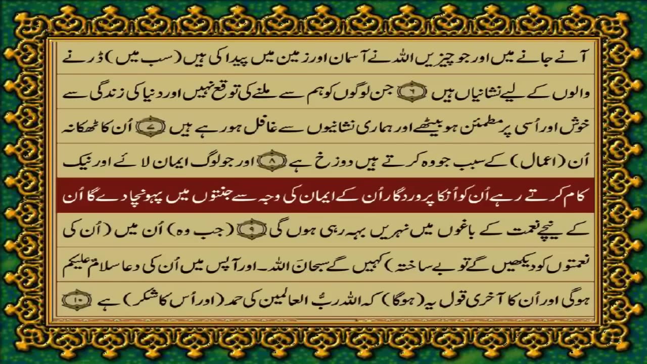 QURAN PARA 11 JUST/ONLY URDU TRANSLATION WITH TEXT FATEH MUHAMMAD JALANDRI HD