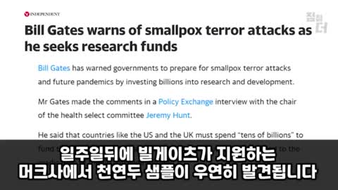 천연두의 음모