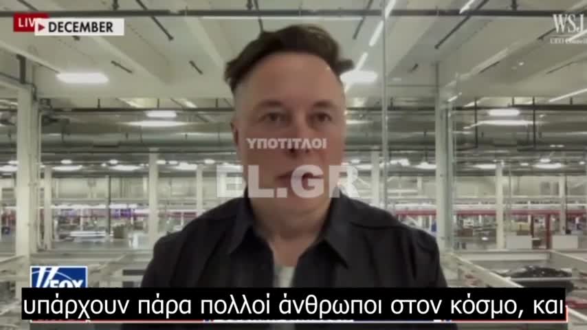 ΕΛΟΝ ΜΑΣΚ-ΓΙΑ ΑΥΞΗΣΗ ΠΛΗΘΥΣΜΟΥ.