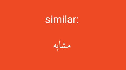 Similar معنى كلمة