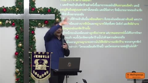 คริสตจักรในยุคสุดท้าย(2) -21 12 05
